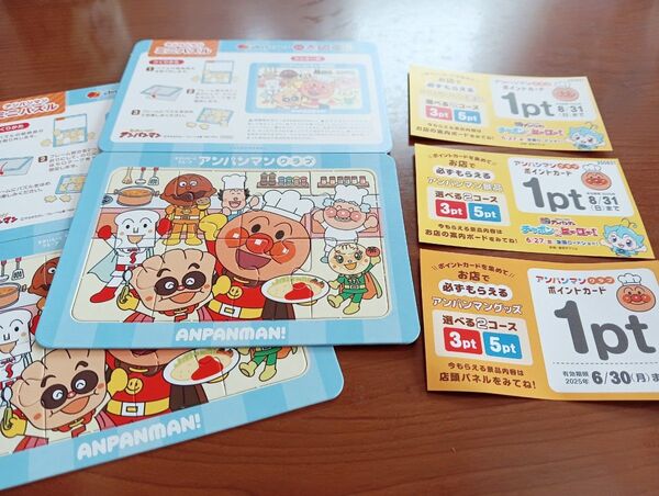 アンパンマンクラブ ポイントカード ガスト