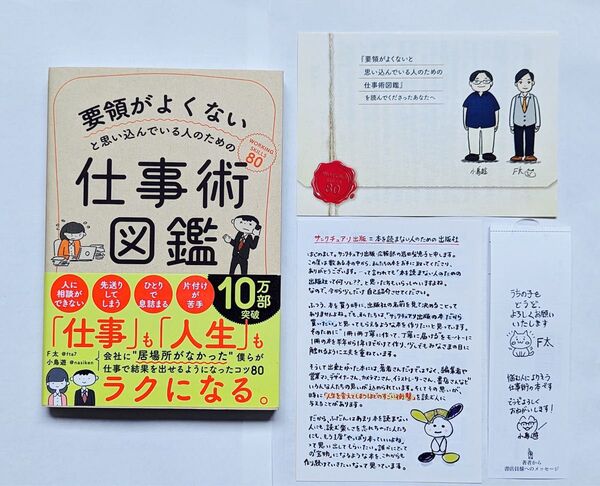 【付属品完備】 要領がよくないと思い込んでいる人のための仕事術図鑑