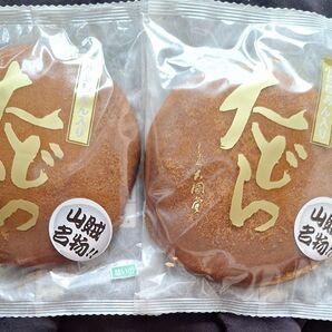 山賊大どら2個
