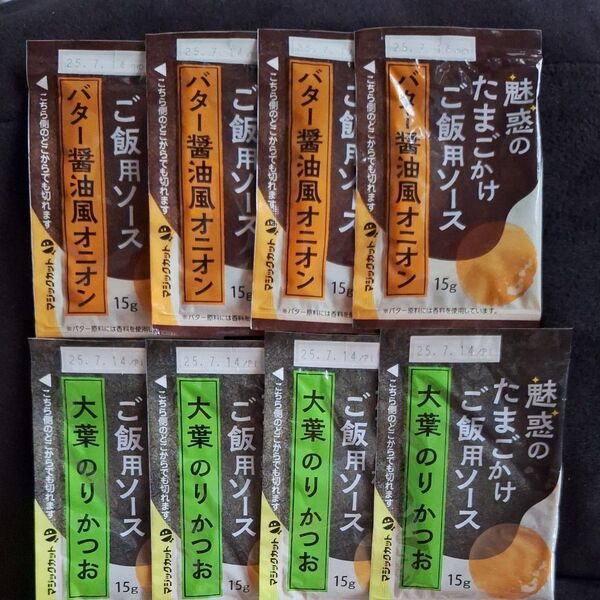 たまごかけご飯用ソース8袋