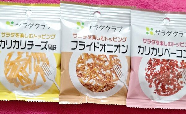 サラダクラブ トッピング3種