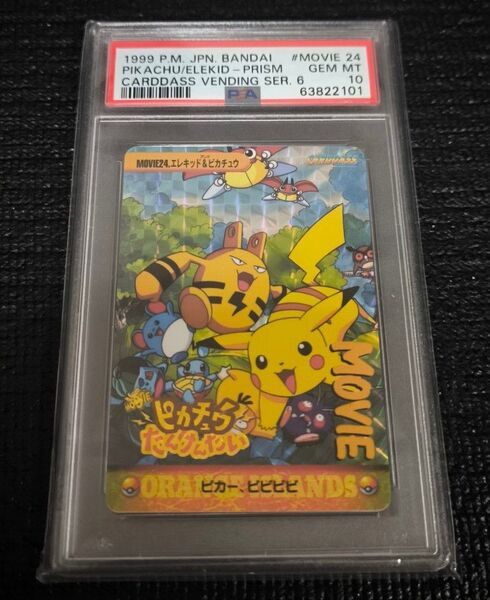 【世界に41枚】PSA10 ポケモンカードダス エレキッド&ピカチュウ プリズム