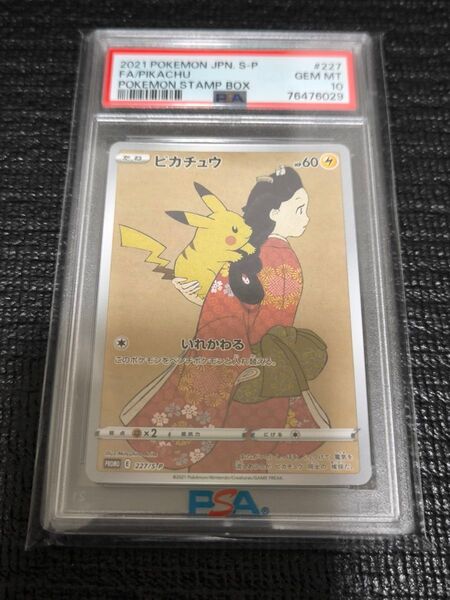 PSA10 見返り美人 ピカチュウ