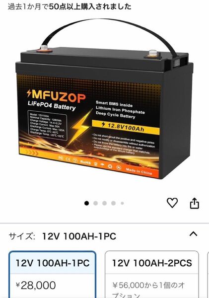 MFUZOP 12V LiFePO4 100Ah 1280Wh ソーラー発電 家庭用蓄電 リン酸 リチウムイオンバッテリー 鉄