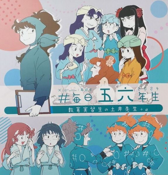 忍たま 同人誌 『毎日五六年生 2024』