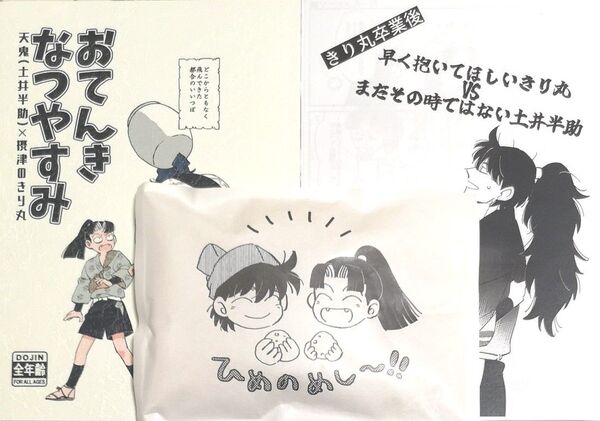 忍たま 同人誌 土井きり 土井半助×摂津のきり丸 飯炊き三合