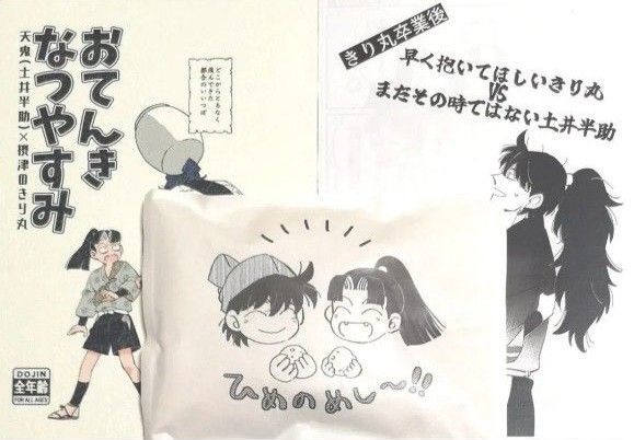 忍たま 同人誌 土井きり 土井半助×摂津のきり丸 飯炊き三合