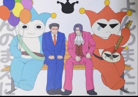 逆転裁判 同人誌 『よんのまえに』 ナルミツ 成歩堂×御剣 糸鋸受 未定屋
