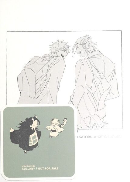 呪術廻戦 同人誌 五夏 五条×夏油 Lullaby