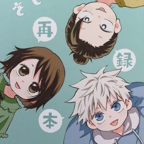 呪術廻戦 同人誌『ちびっこさしす 再録』 さしす MARCH 真秋