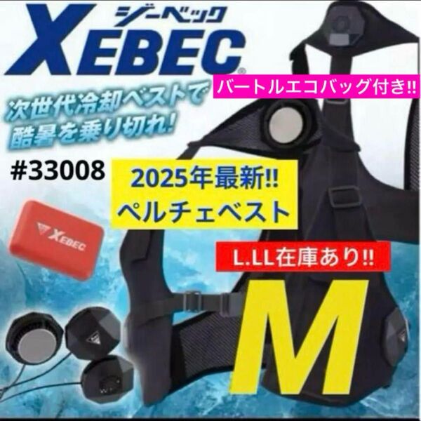 2025年新商品 ジーベック 33008 ブラック ペルチェ冷却ベスト バッテリーケーブル付き 熱中症対策 バートルエコバッグ付き
