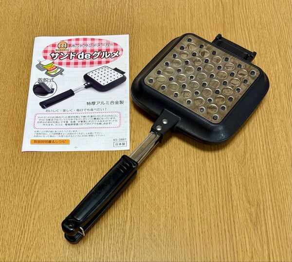燕三条 ホットサンドメーカー サンドdeグルメ KS-2887 ガス火・IH対応 着脱式 取扱説明書&レシピ付