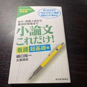 看護 小論文