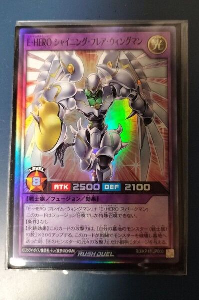 遊戯王ラッシュデュエル シャイニングフレアウィングマン スーパー
