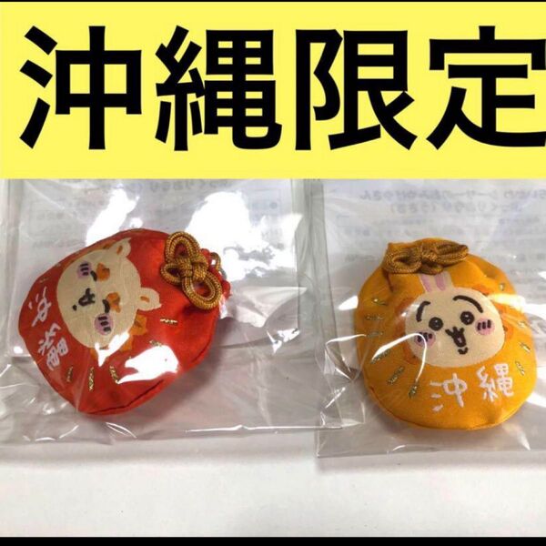 ちいかわ うさぎ ハチワレ ナガノ シーサー うさぎ ちいかわ ぷっくりお守り シーサーのおみやげやさん