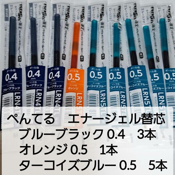 ぺんてる エナージェル専用 ボールペン替芯