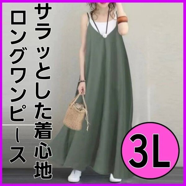 【3L カーキ】 ワンピース ロング ロングワンピース マタニティ 大きいサイズ ゆったり 体型カバー ノースリーブ