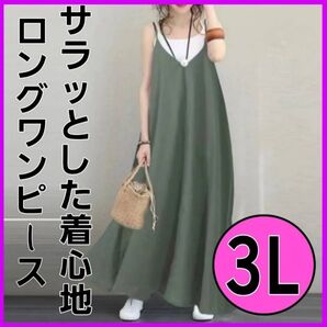 【3L カーキ】 ワンピース ロング ロングワンピース マタニティ 大きいサイズ ゆったり 体型カバー ノースリーブ