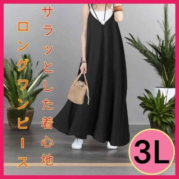 【3L】 ワンピース ロング ロングワンピース マタニティ 大きいサイズ 黒 ゆったり 体型カバー