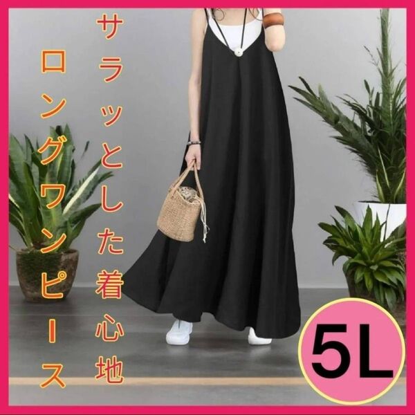 【5L 黒】ワンピース ゆったり ブラック マタニティ 韓国 大きいサイズ