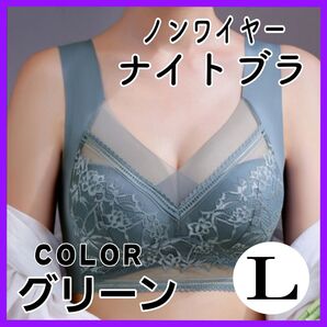 【L グリーン】ブラジャー 接触冷感 涼しい ナイトブラ ノンワイヤーブラ 夏 レディース ノンワイヤー ナイトブラ
