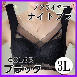 【3L ブラック】ブラジャー 接触冷感 涼しい ナイトブラ ノンワイヤーブラ 夏 レディース ノンワイヤー ナイトブラ