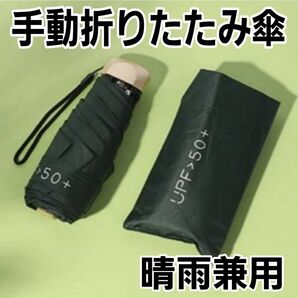 【深緑色】 折りたたみ傘 uvカット 晴雨兼用 大きい 手動
