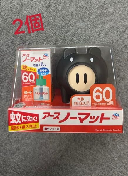 アースノーマット 電気式虫除け 2個セット