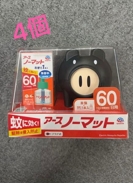 アースノーマット 電気式虫除け 4個セット 60日用