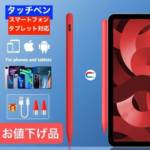 新品! お値下げ品 タッチペン レッド スマホ タブレット
