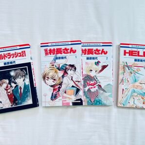 藤原規代 ゴールドラッシュ21 ・ 【急募】村長さん ・ HELP!! セット