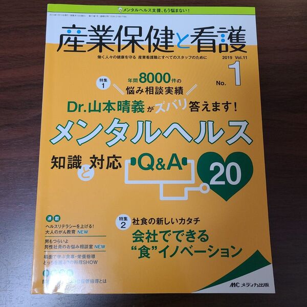 産業保健と看護 2019年Vol.11 No.1