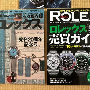 2021〜2022 ROLEX ロレックス近代史 リアルロレックス Vol.27 2冊セット おまけカタログ付き