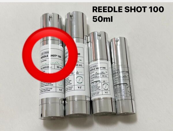 REEDLE SHOT 100 50ml 中古