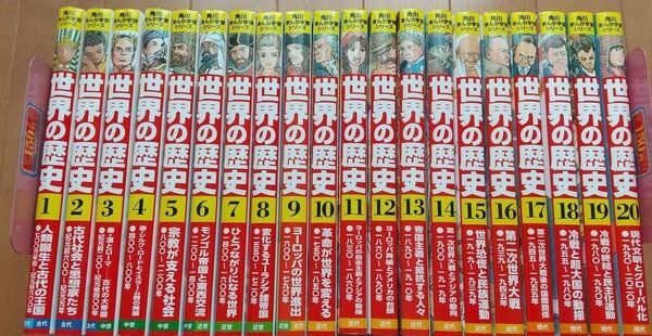 角川まんが学習シリーズ 世界の歴史 全巻セット 全20巻
