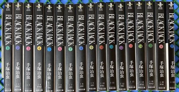 ブラックジャック 文庫版 全巻 全17巻