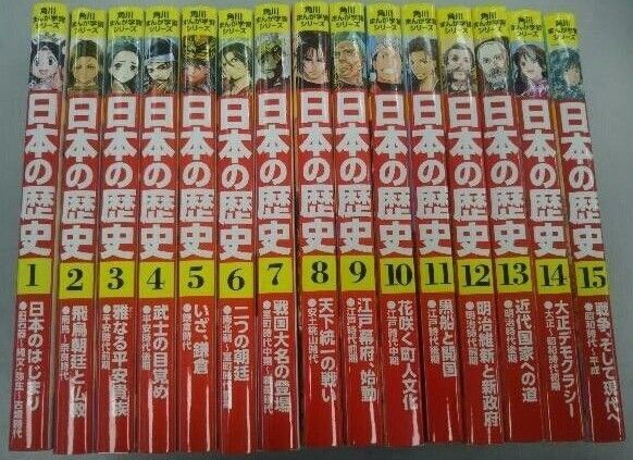 角川まんが学習シリーズ 日本の歴史 全巻 全15巻