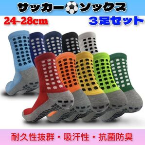 サッカーソックス スポーツソックス 耐久性 グリップ 男女兼用 3足セット