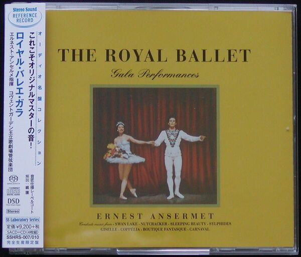 【美品】SACD ロイヤル・バレエ・ガラ アンセルメ シングルレイヤー + CD Stereo Sound ステレオサウンド
