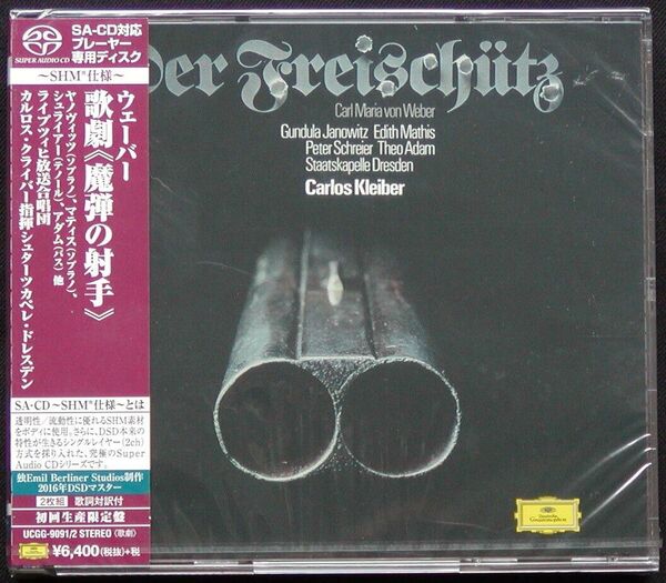 【未開封】SACD SHM ウェーバー 歌劇≪魔弾の射手≫ クライバー シングルレイヤー【廃盤】