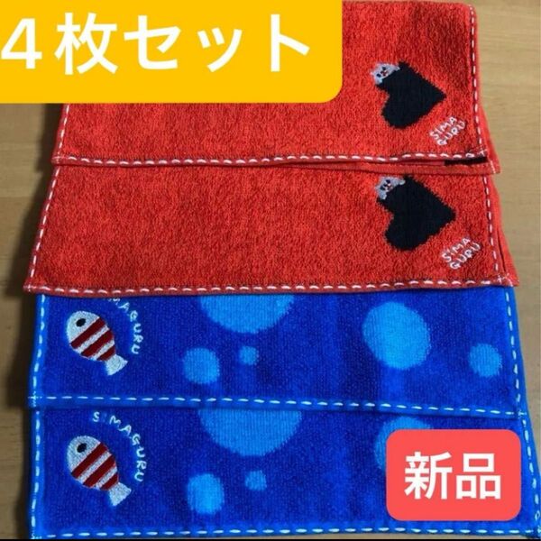 新品 タオルハンカチ 4枚セット 魚柄 猫柄 綿100% すぐに発送致しますm(_ _)m
