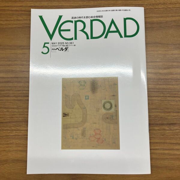 月刊ベルダ VERDAD 2025年5月号 雑誌
