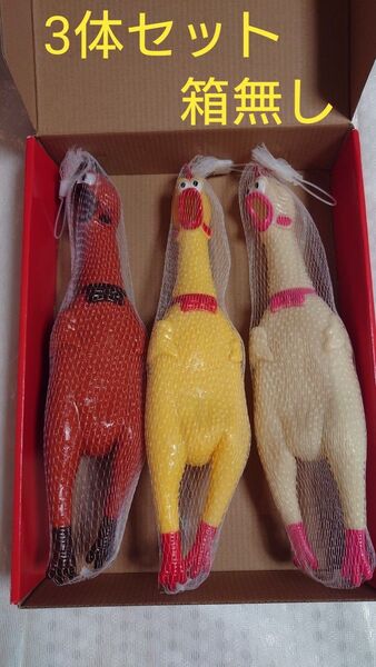 叫ぶびっくりチキン 3色セット 約30cm 箱無し 箱あり選べる