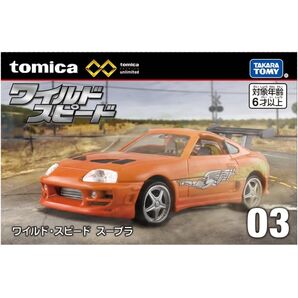 タカラトミー(TAKARA TOMY) トミカプレミアム TPu03 ワイルド・スピード スープラ トヨタ ミニカー