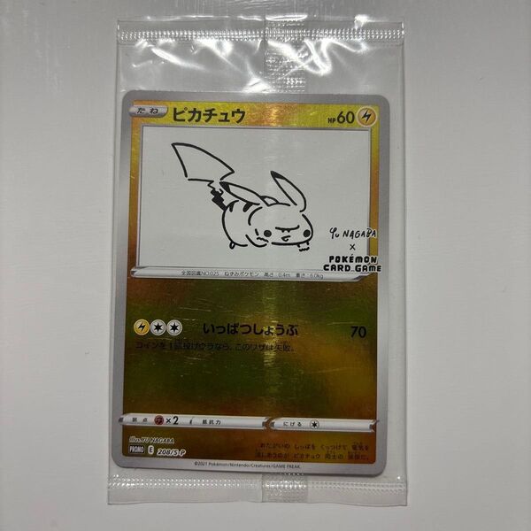 ポケモンカード 長場雄 プロモピカチュウ