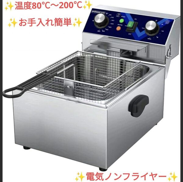電気フライヤー 10L 卓上フライヤー 揚げ物器 ミニフライヤー 温度調節80℃-200℃ お手入れ簡単 100V 家庭用