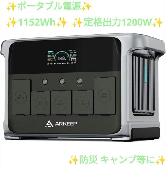 ポータブル電源 1152Wh 大容量 定格出力1200W 長寿命 10出力ポート搭載 キャンプ 防災 車中泊 家庭用 アウトドア
