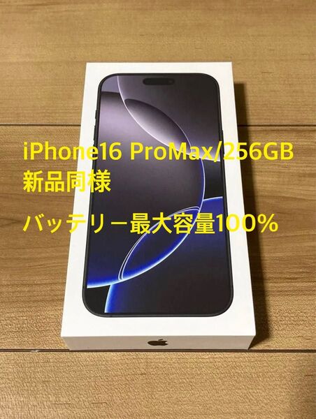 【新品同等品】iPhone16 Pro Max 256GB ブラックチタニウム 一括購入品 SIMフリー おまけ付