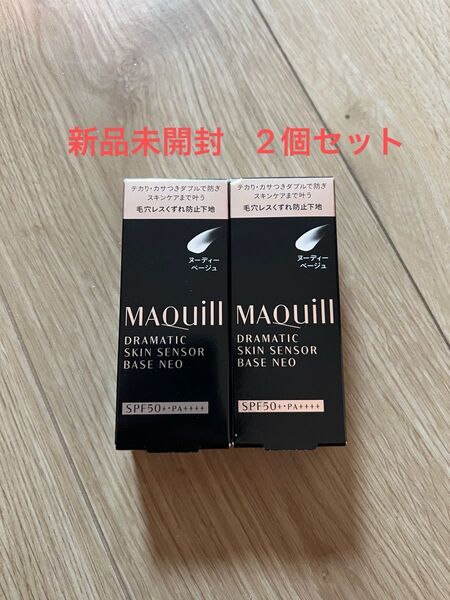 マキアージュ (MAQUILLAGE) ドラマティックスキンセンサーベース NEO ヌーディーベージュ 25mL 化粧下地 資生堂