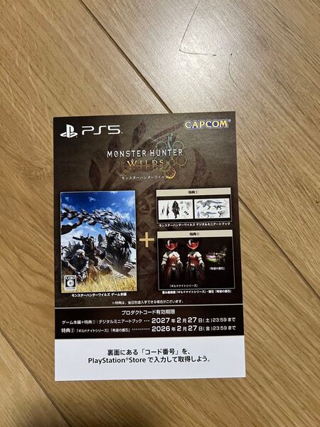 PS5 モンスターハンターワイルズ ダウンロード版 プロダクトコード ゲーム本編 と 特典
